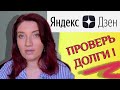 Яндекс Дзен: три канала и проблемы с монетизацией - опыт