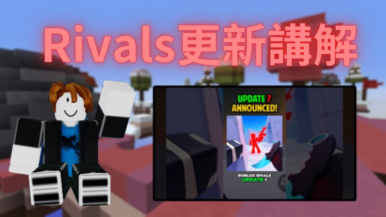 Rivals更新講解(7) 所有新出的武器[roblox rivals] - YouTube
