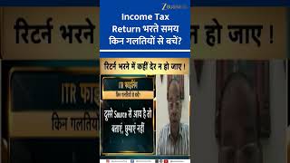 Top Mistakes to Avoid While Filing Your Income Tax Return