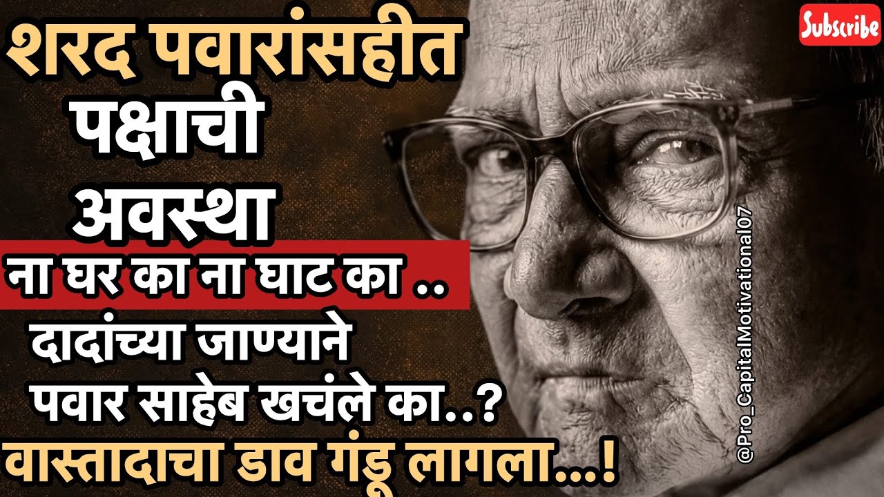 राज्यसभा 2026 | शरद पवारांना डावललं का? 🤯 | मविआमध्ये मोठी फूट? | Maharashtra Politics Big Update...