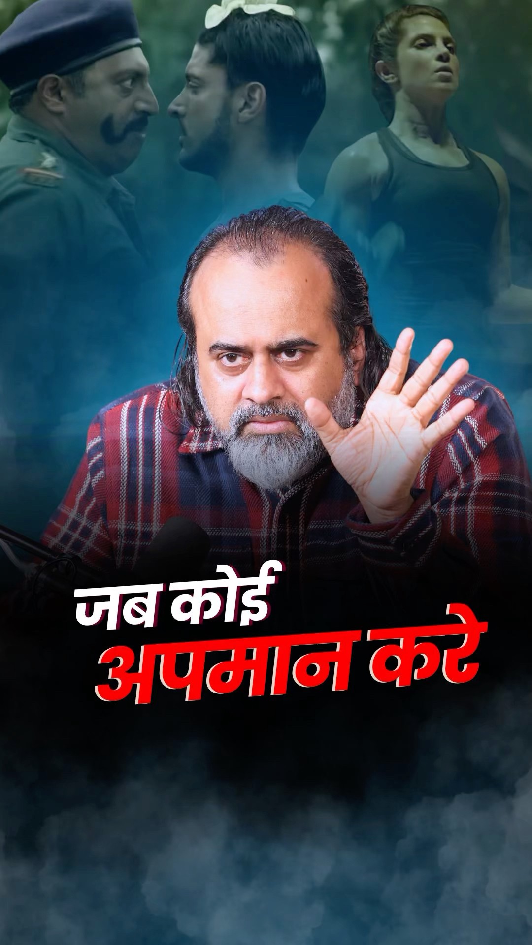 जब कोई अपमान करे || आचार्य प्रशांत