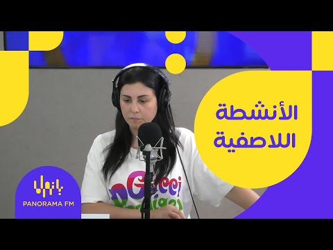 هدى وهن الأنشطة اللاصفية وما أهدافها للأبناء