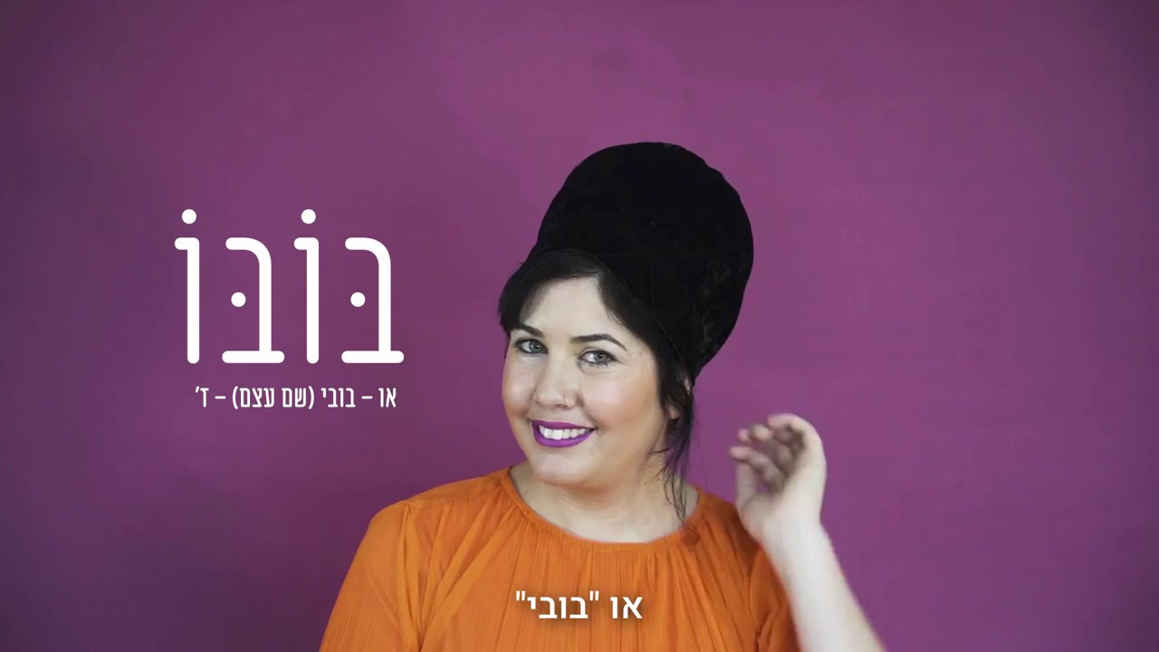 מה זה בובו? - YouTube