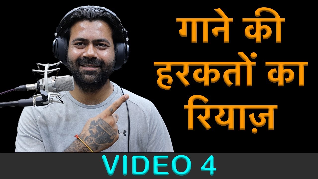 Video 4 | Gale mein Harkatein lane ka Riyaz | Siddhant Pruthi Video 4 | Gale mein Harkatein lane ka Riyaz | Siddhant Pruthi
