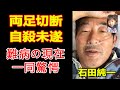 石田純一の“車”すら使えない悲惨な現在の生活やその原因に言葉を失う...「愛と平成の色男」でも有名な俳優が学生結婚した真相や妻が自○した理由に驚きを隠せない...