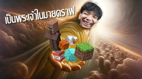 เป็นพระเจ้าในมายคราฟ [🔴Live] Minecraft Reign of Nether RTS