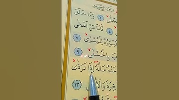 سورة الليل الأية 8 إلى 14 بصوت سعد الغامدي