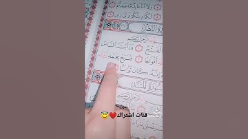 قورعان الكريم❤️سورة النصر😇بصوت ماهر المعيقلي💚