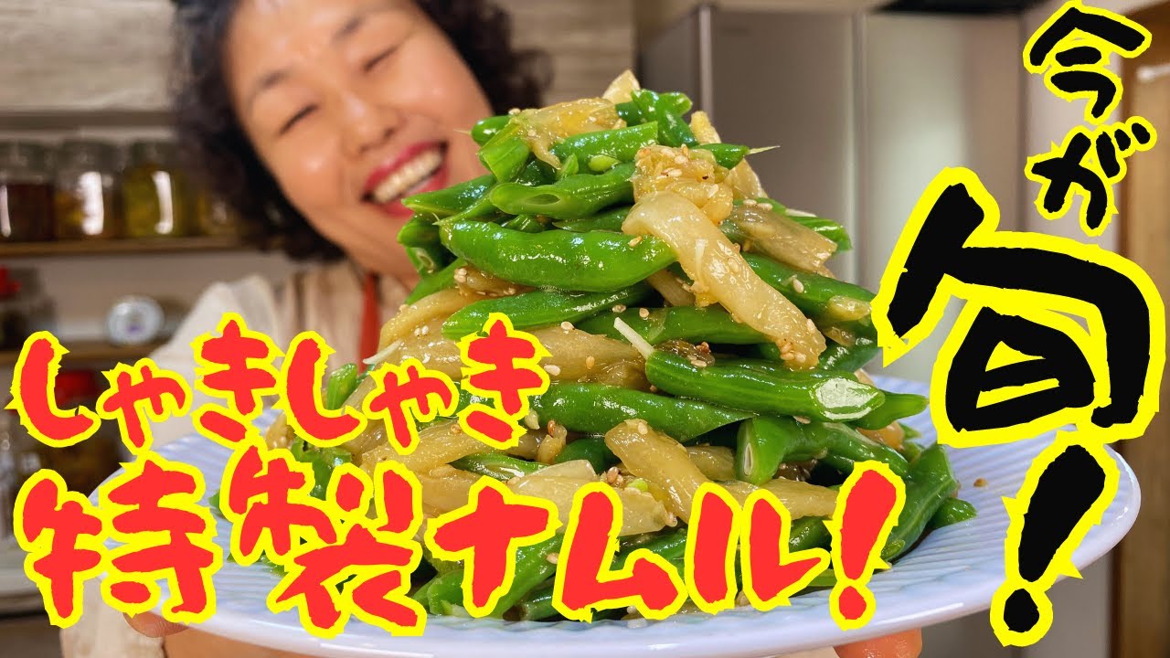 【今晩はこれに決まり！】さやインゲンとキムチの激ウマナムル！