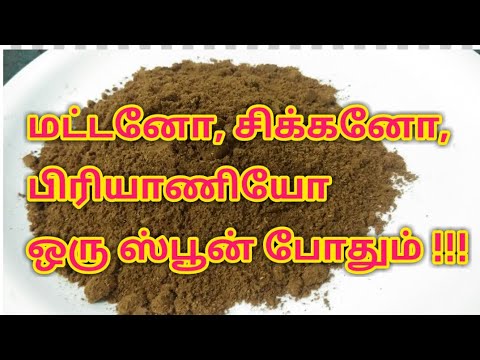 GARAM MASALA POWDER IN TAMIL- GARAM MASALA POWDER RECIPE IN TAMIL ...