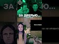 ЗА ДВЕРЬЮ... #stintik #stint #mzlff #стинтик #twitch #tiktok #shorts #мем #рофл #noimnotahuman