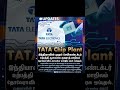 Gujarat/semiconductor plant/ குஜராத் செமி கண்டக்டர் உற்பத்தி/@KARTHIKSCURRENTAFFAIRS