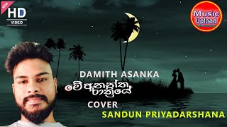 Me Anantha Rathriya Cover Song Sandun Priyadarshana