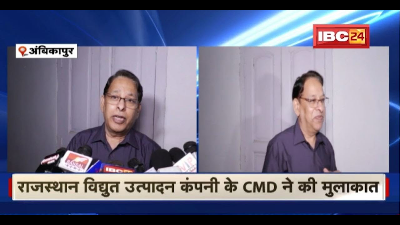 ambikapur-news-rajasthan-electricity-cmd