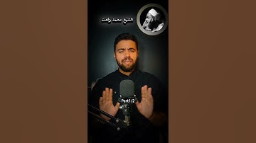 الشيخ محمد رفعت #محمد_رفعت #الشيخ_محمد_رفعت #آيات #قران #قرانكريم #قرآن #تلاوات #quran #foryou