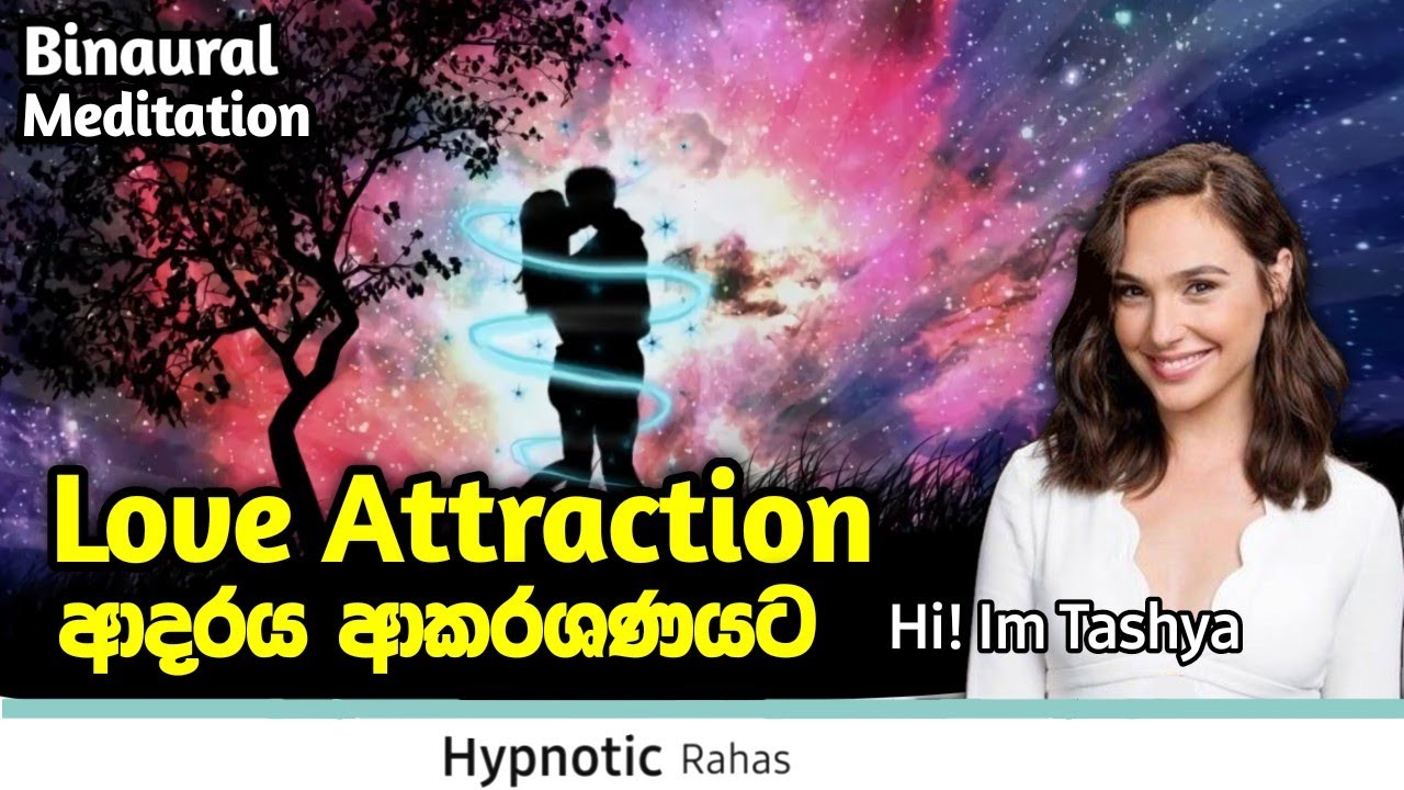 ❤️❤️ඔබේ හිතේ ඉන්න ආත්මීය සහකරැ ගේ ආදරය ආකර්ශණය කරගන්න, Attract your soulmate, Binaural meditation