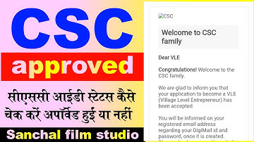 CSC Application Under Review Problem Solve 2022 | approval | CSC Application Status कैसे चेक करें |