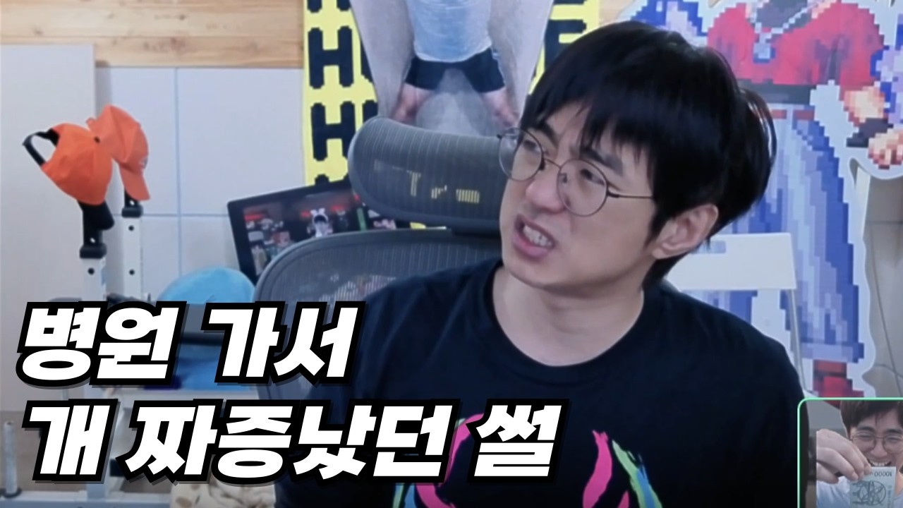 [썰방] 병원 가서 개 짜증 났던 썰