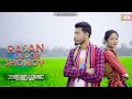 Rasan dupur somoy baiju ll new koach rabha official song ll jeet  uruka ll 4k official