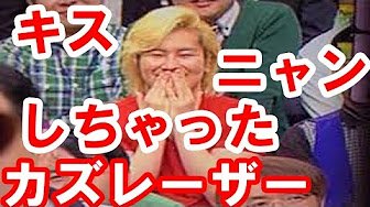 大好きカズレーザー Youtube
