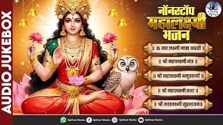 नॉनस्टॉप महालक्ष्मी जी के भजन | Nonstop Mahalaxmi Bhajan | Mahalakshmi Bhajan | @spiritualmantra