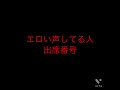 出席番号占い🔮エロい声してる人の出席番号#占い#小学生#中学生