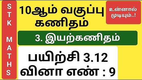 10th Maths Tamil Medium Chapter 3 Exercise 3.12 Sum 9 New Video #10th_maths_tamil_medium
