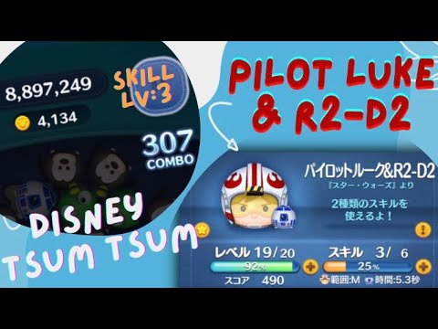 “STRONG Pair Tsum (Full Ver.)” Pilot Luke & R2-D2 @Skill Lv.3 パイロットルーク&R2-D2 -Disney Tsum Tsum-