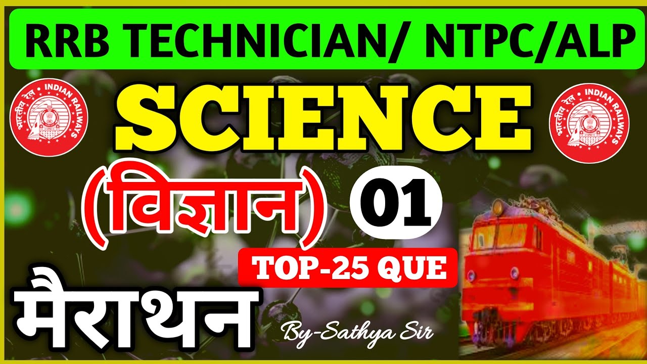 Railway Science Top 25 Question Discussion | Railway Technician Science Class -1 | NTPC |ALP|GROUP-D