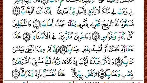 ختمة مصحف التجويد برواية قالون الصفحة رقم 455