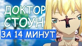 видео: СТОУН ЗА 14 МИНУТ картинка: СТОУН ЗА 14 МИНУТ