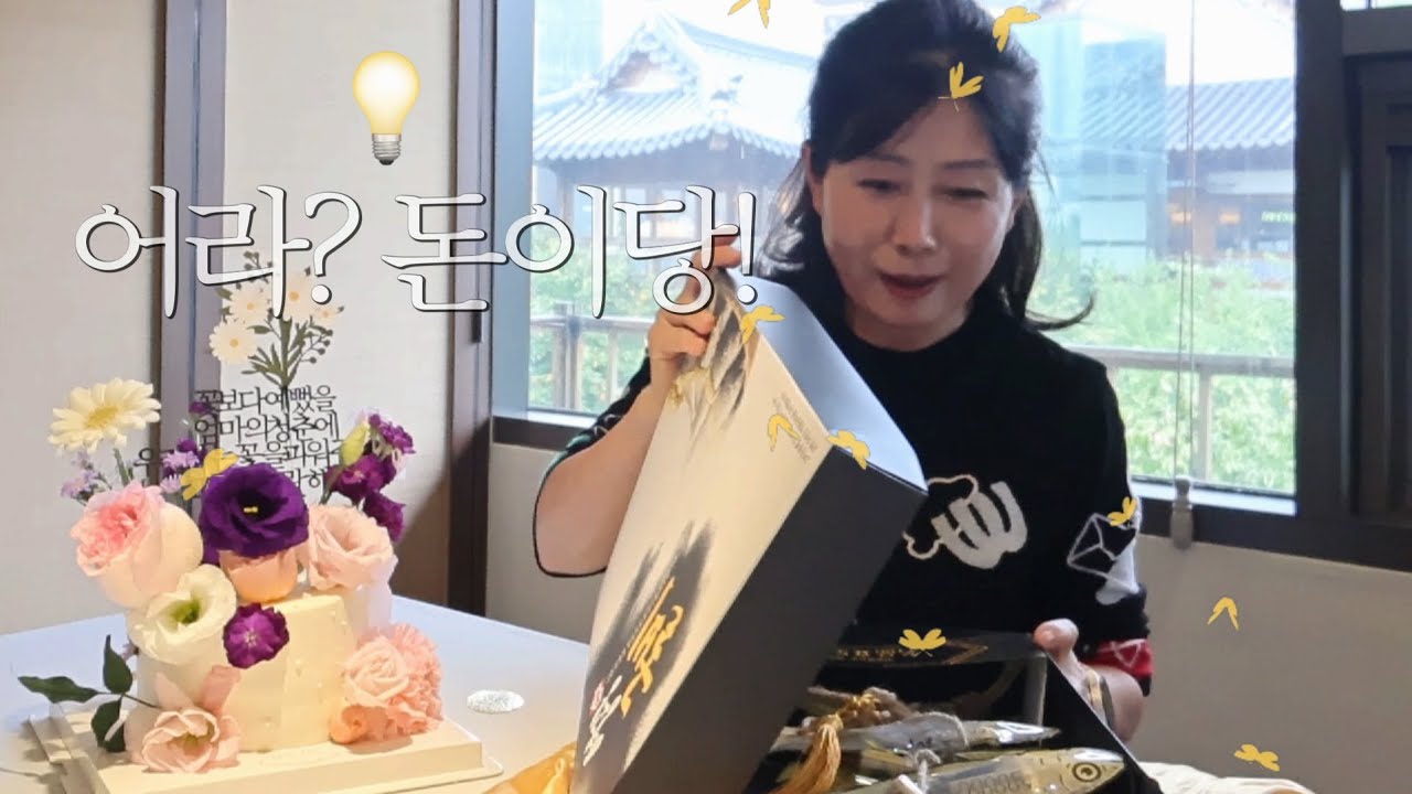 환갑선물은 돈이 최고야! 💸 해운대암소갈비 오픈런하고 서프라이즈 환갑 파티 해운대 달맞이길 에어비앤비 추천