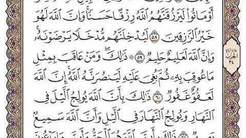 سورة الحج من آية ٦٠-٧٢ محمد ايوب