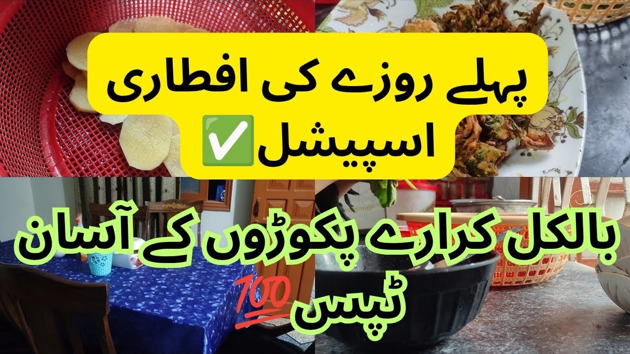 Ramadan First Roza | Market-Style Pakoras at Home✅