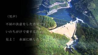 混声合唱組曲　筑後川　Ⅱ.ダムにて　歌詞付き