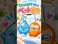 ChatGPTをミニアイコンにして常駐させる｜無料でも！ #いなわく#chatgpt #ChatGPTペット