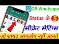 Gb whatsapp status     5   trick in gb whatsapp  gb whatsapp status setting2023