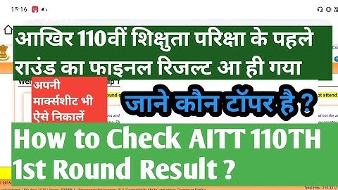 How to Check AITT 110th Exam 1st Round Result | AITT Result