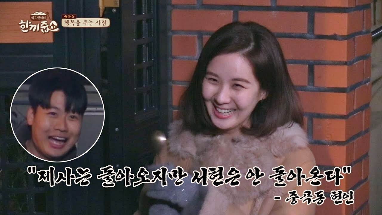 [명언 탄생] '제사는 돌아오지만 서현은 안 돌아온다' 한끼줍쇼 65회