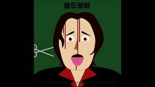 Oldboy Movie poster p5.js (v.2)