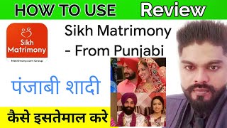 review Sikh matrimony app|How to use Sikh matrimony app|Sikh matrimony from punjabi matrimony group screenshot 2