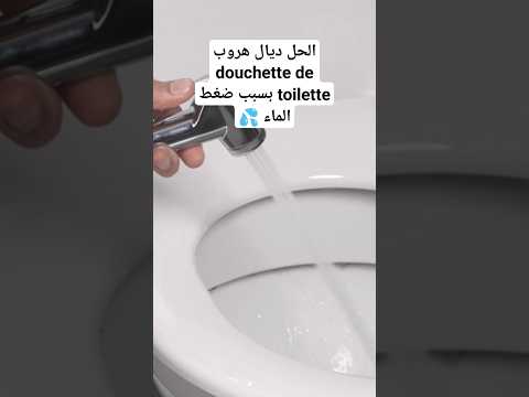 الحل ديال هروب    بسبب ضغط الماء