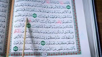 تعلیم سورة الاعراف ربع 6 بەشێوەی فێرکاری تعلیم القران حرف حرف