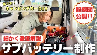 【第2弾ハイエースDIY】キャンピングカーDIY最難関のサブバッテリーシステムを徹底的に解説します！ハイエーススーパーGL 4WD by TOTTO channel | トットチャンネル 10,089 views 3 months ago 26 minutes