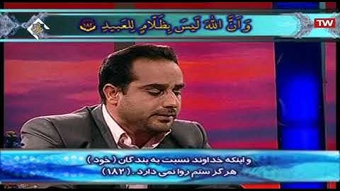 آل عمران 181-185 القارئ محمد جواد کاشفي
