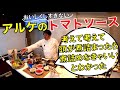 【ゆで論ライブ】アルケのトマトソースで、毎日食べたくなるパスタを作る!プッタネスカ風、ペンネアラビアータ、サバとナスのスパゲッティー「奥田シェフの料理ショー」#002