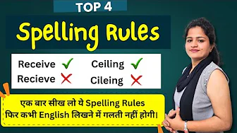 Spelling Mistake कैसे सुधारें? | Top 4 Spelling Rules | Class 7 | Spelling Mistakes in English