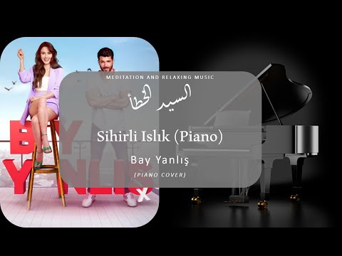 Bay Yanlış - Sihirli Islık (Piano Cover)| السيد الخطأ بيانو