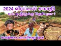 2024        koose munusamy veerappan  mettur  dream2way