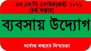 SSC Business Studies Assignment answer 4th Week || SSC 2021 Business Studies assignment 4th week